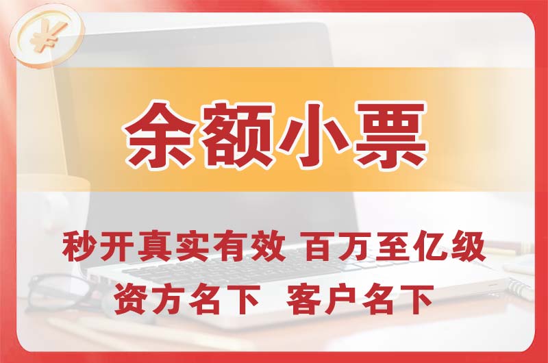 五河余额小票